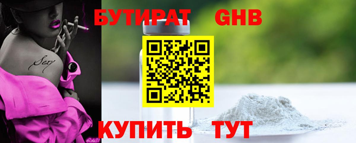 Бутират жидкий экстази Ирбит