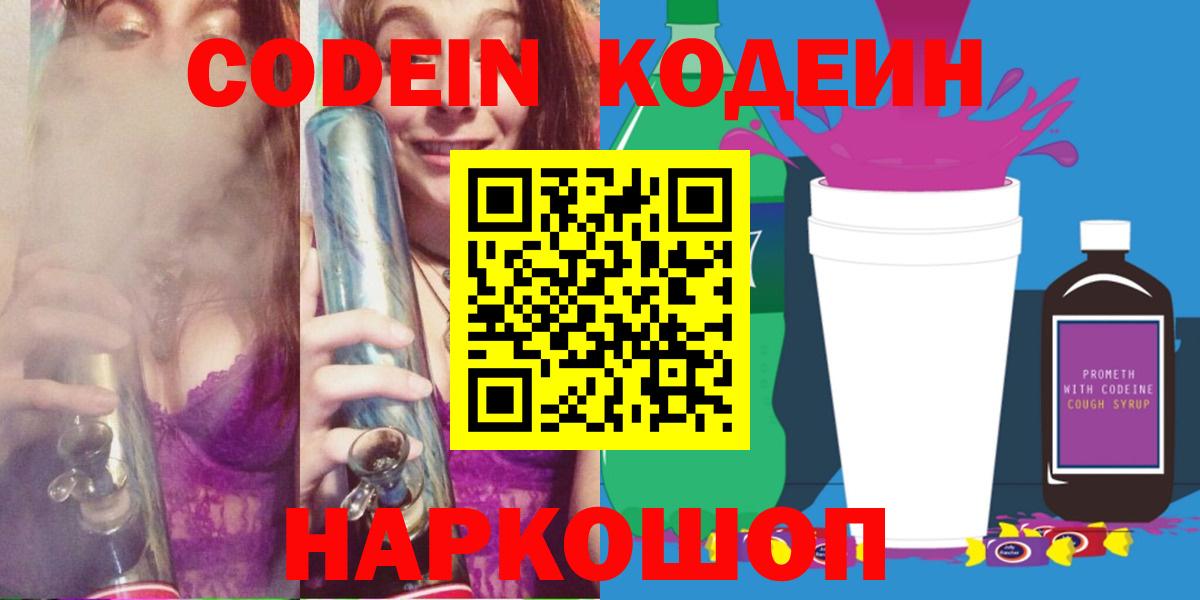 Кодеиновый сироп Lean Purple Drank Ирбит