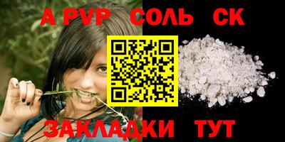 спайс Бийск