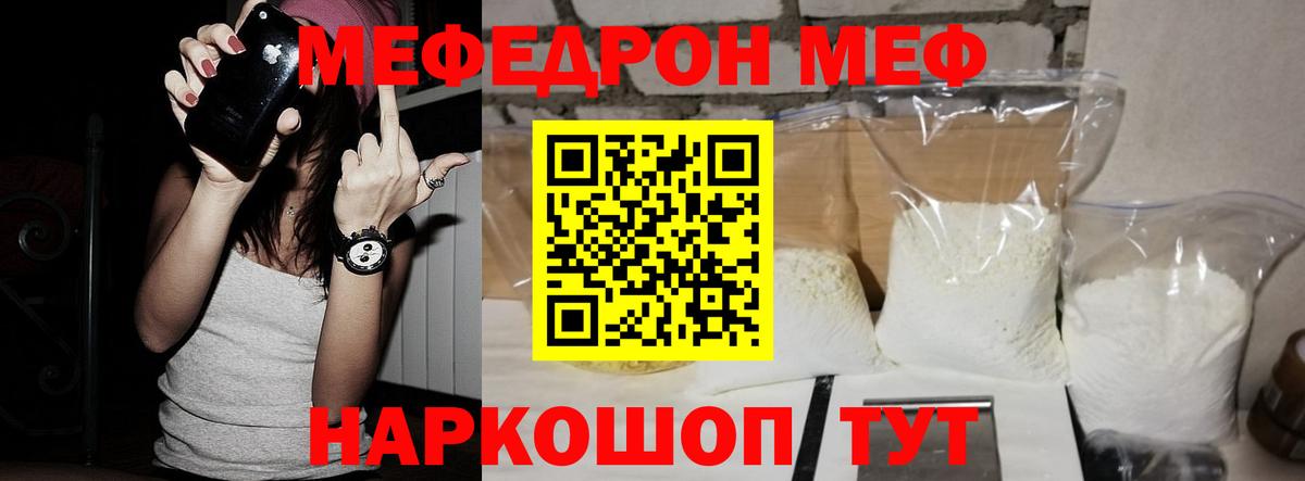 Мефедрон кристаллы Ирбит