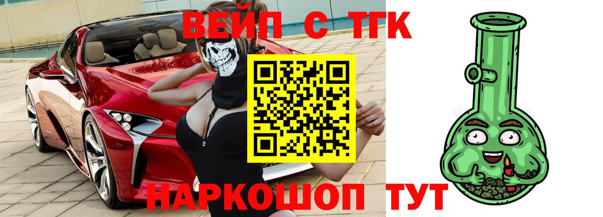 ТГК вейп Ирбит